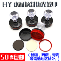 HY crystal handle photosensitive seal material wholesale edge-free photosensitive pad printing material wholesale O-shaped including imported pad