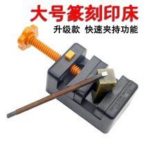 Seal engraving printing bed Calligraphy art Seal engraving fixture Multi-function ABS plastic small bench pliers Engraving and fixing tools