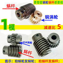 Reduction ratio 1 to 5 1 mold No. 45 steel worm gear copper turbine worm reduction drive accessories center distance 21
