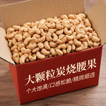 Three squirrels charcoal roasted cashew nuts 500g bulk Vietnamese cashew nuts kernels New dried fruits Pregnant women snacks Fried specialties