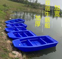 Beef tendon plastic boat Fishing boat Fishing boat thickened double pe breeding fishing boat Assault boat Sightseeing plastic boat