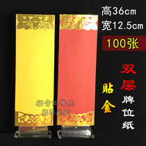 36*12 5 blank double-layer tablet paper without words Buddhist supplies Red prayer yellow deceased lotus position spiritual position row