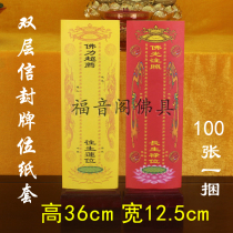100 36*12 5cm double-layer card paper color printing Lotus letter sealing paper ranking Temple praying for good merit ranking paper