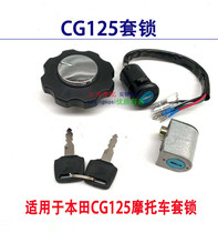Suitable for motorcycle old Honda CG125 flower cat Silver cat happiness 125 full car set lock three locks