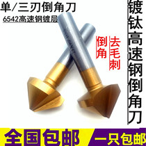 Straight handle titanium plated 90 degree chamfering knife Chamfering device Single-edged three-edged chamfering drill deburring trimming socket head drilling sink hole