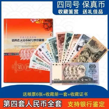 限定1冊値下げ❗️中国第四套人民幣同号鈔珍藏册 後ろ三桁同じ番号 限定1冊値下げ❗️中国第四套人民幣同号鈔珍藏册 後ろ三桁同じ番号