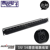 Rocorstone 1U 16-way speaker jumper rack 16-bit SPK speaker cabinet wiring rack Speaker audio base