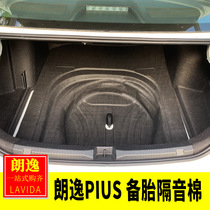 Special Volkswagen 18-21 Longyi plus interior modification Longyi trunk spare tire sound insulation cotton tire sound insulation pad