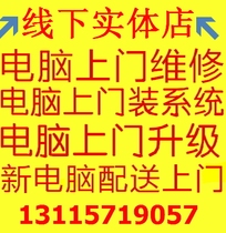 Qiandongnan door-to-door assembly computer repair and upgrade Taijiang Jianhe Cen County Jinping data recovery system installation