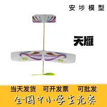 Tianyan rubber-powered aircraft PIB glider aerospace model DIY puzzle competition Guangzhou competition