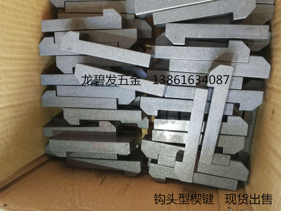 钩头楔键-钩头楔键促销价格、钩头楔键品牌- 淘宝