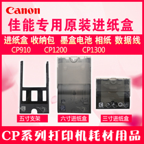 Canon printer CP1300 1200 910 900 800 photographic paper ink cartridge ribbon 3 inch 5 inch bracket 6 inch paper feeder data line color tape