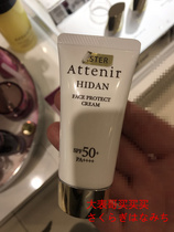 现货 日本专柜ATTENIR艾天然 防晒霜隔离霜SPF50  30g