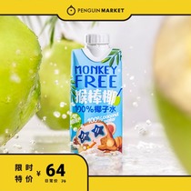 Penguin Market coconut Water Thailand imported monkey stick coconut water Non-concentrated reduction freshly squeezed green coconut juice 330ml