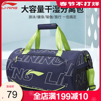 Li Ning swimming bag dry and wet separation sports fitness storage bag portable waterproof professional swimming large capacity waterproof bag