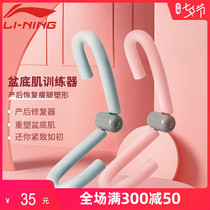 Li Ning pelvic floor muscle training equipment thin leg artifact thin size thick leg inner yoga leg clip shrink yin tighten