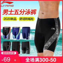 Li Ning mens professional swimsuit anti-embarrassing flat corner quick-drying boys swimming equipment five-point pants large size hot spring swimsuit