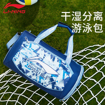 Li Ning swimming bag sports fitness waterproof special equipment children's men and women dry and wet separation storage bag hot spring