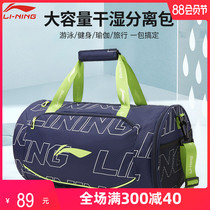 Li Ning swimming bag wet and dry separation sports fitness storage bag portable waterproof professional swimming large-capacity waterproof bag