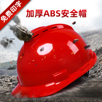 Helmet construction site male national standard thickened breathable abs summer construction construction leadership helmet custom printing