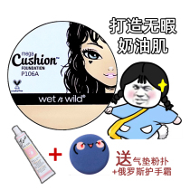 Wet and wild air cushion concealer moisturizing long-lasting oil control without makeup dry skin wnw Foundation mixed oil skin air cushion bbcream