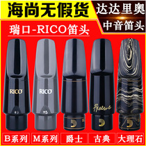 RICO Reed Flute Head Alto Saxophone Flute head Bakelite Marble American Dadario Flute head B3 B5 M5