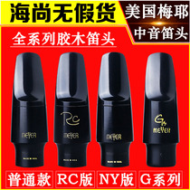 American MEYER MEYER Alto saxophone flute head drop E Bakelite New York NY version RC version G series 5M Meiye Industry