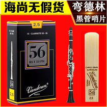 Vandoren bendellin Post 56 black box clarinet black tube Post Flat B tune French imports