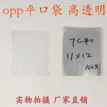 Transparent bag plastic bag Yiwu OPP bag flat pocket double layer 7 wires 11*12cm