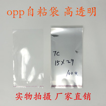 Self-adhesive bag viscose bag OPP bag packing bag double layer 7 silk 15cm * 29cm