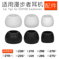 Applicable Marwalker EDIFIER Entrance Ear Headphones Silicone Cover H230P H230P H235P H235P H210P H270P Accessories