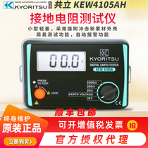 Japan Common Ground Resistance Tester KYORITSU Kletz 4105AH Lightning Protection Grounding Resistance Meter Digital