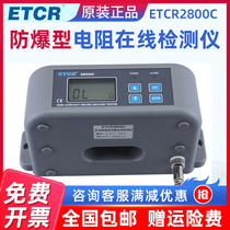 Iridium online grounding resistance online detector ETCR2800C Loop Resistance Tester lightning protection tester