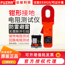  FUZRR Zhengneng ES3020 B E clamp grounding resistance tester Lightning protection test room grounding tester