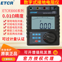 Iridium ETCR3000 Digital three wire grounding resistance meter digital grounding Resistance Tester