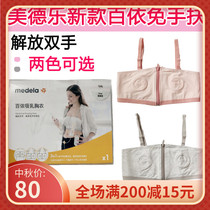 Medela Medela Baiyi free hand-held breast breast nursing underwear bra suitable for unilateral bilateral breast pump