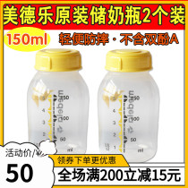 Medela baby bottle Storage bottle 150ML Swiss medela frozen PP material 2pcs with breast pump