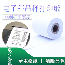 Weights printing paper 44X40 Yaohua xk3190 Keli weighbridge paper erco5 ribbon holder weighbridge ribbon pound sheet