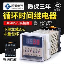DH48S-S cycle time relay 220v adjustable digital display time relay 380v24v12v Send base
