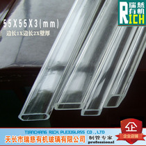 Acrylic square tube acrylic square tube rectangular tube 1 rice price home decoration tube 55 * 55mm wall thickness 3mm