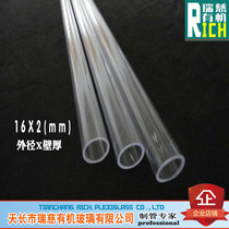 Full-field comparison acrylic tube PMMA tube plexiglass tube high transparent outer diameter 16mm wall thickness 2mm