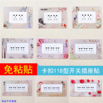 Type 118 plastic buckle switch patch wall patch socket protective sleeve Creative ins155 type 195 closed fire sticker upholstered