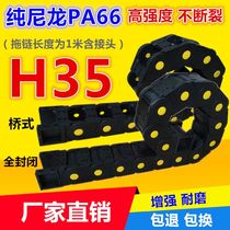 H35 nylon drag chain Machine Tool engineering plastic engraving machine closed thread pipe bridge silent tank chain