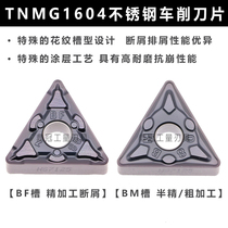Stainless steel CNC car blade TNMG160404-BF HS7125 TNMG160408-BM HS7125
