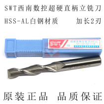 Southwest CNC SWT straight shank extended keyway milling cutter two-edge milling cutter 2 3 4 5 6 7 8 9 10-40mm