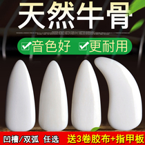  Guzheng nail groove Professional adult playing type natural cow bone prosthesis thick childrens white double-sided arc remote finger