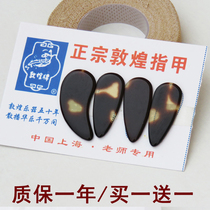 Dunhuang Guzheng Nails Adult Professional Performance Test Large Children Beginners Small Flat Nail Plucked Sheet