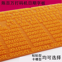 Chen Mian brand HD word version dot matrix coding machine virtual body word version play production date rubber entity word version