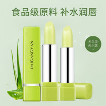 Aloe moisturizing moisturizing and moisturizing water colorless female student Lip Balm lip protection can eat pregnant women fade lip lines