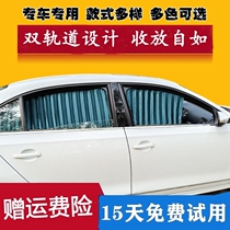Suitable for Geely Dihao GLGS Bo Yue proEC7158 Star Bin Bin Bin Bin Vision X36 sunshade car curtains